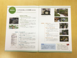 『御仕事“恵呼化”見本帖』（千代田区）表彰企業ページ