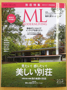 『月刊モダンリビング No.212（2014年1月号）』（ハースト婦人画報社）表紙