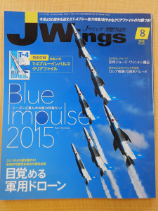 『Jウイング 2015年8月号』（イカロス出版）表紙