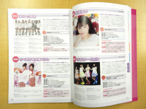 『日本全国アイドル名鑑2016-2017年版』(廣済堂出版)本文1