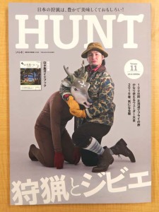 『HUNT Vol.11』（ネコ・パブリッシング）表紙