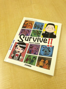 Survive!!_p1