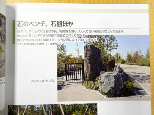 『庭仕事の庭石テクニック』髙﨑康隆 著（誠文堂新光社）茶柱門