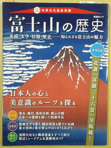 富士山の歴史（晋遊舎）表紙