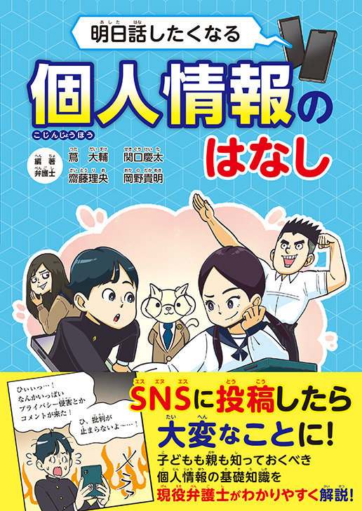 明日話したくなる個人情報のはなし