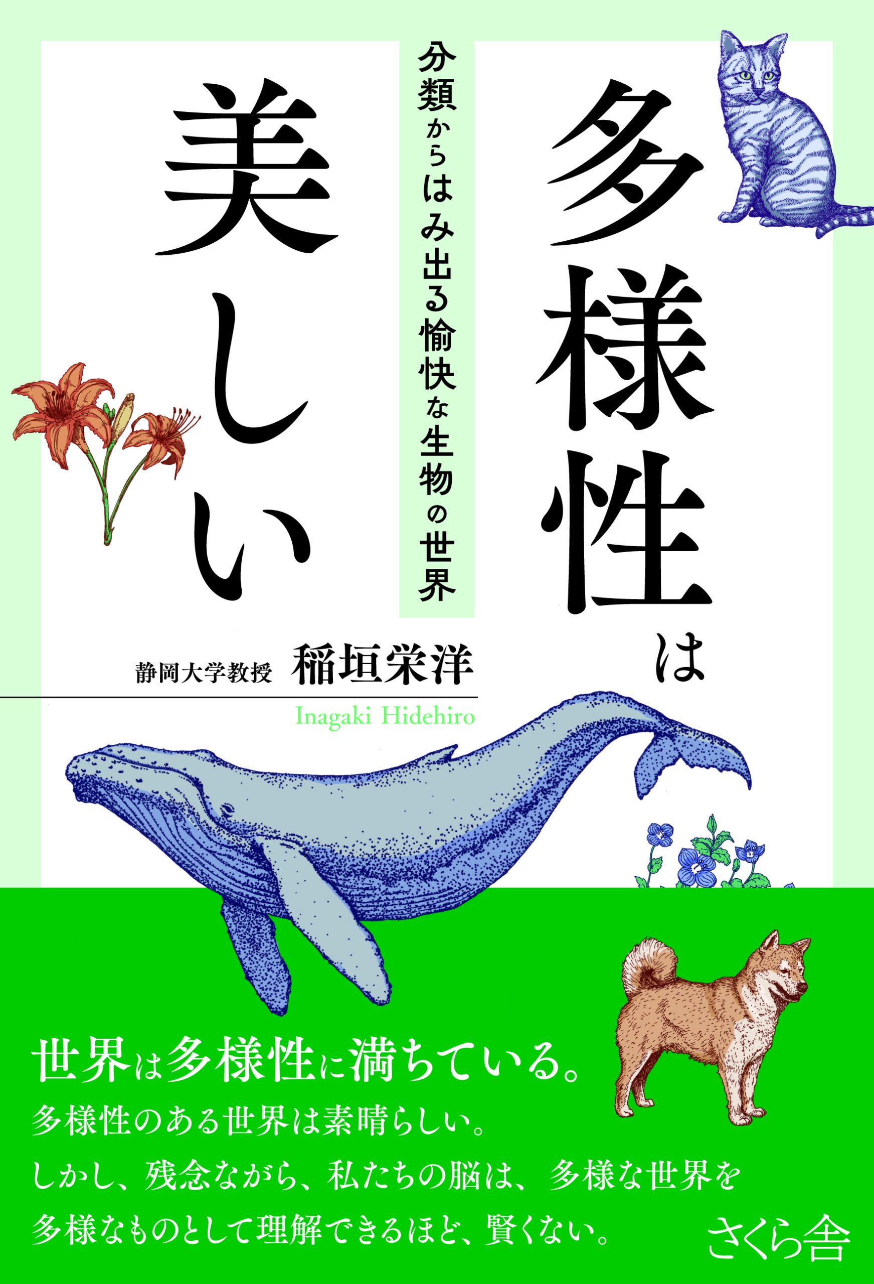 多様性は美しい